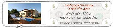 אחוזת טל אקסקלוסיב