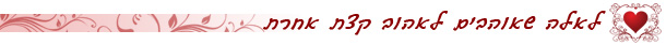 אירועים ופסטיבלים לחג האהבה
