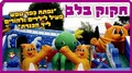 חקוק בלב
