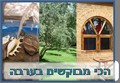 ארוח בחצבה