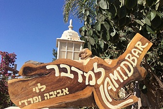 צימר למדבר, צימר בשדה בוקר
