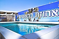 אחוזת בראשית ביבניאל, צימר ביבניאל