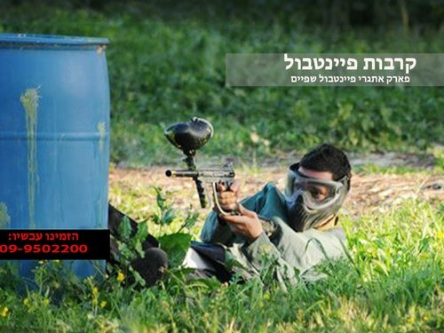 Game Land פיינטבול שפיים