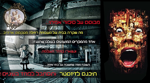 בית האימה - Disaster