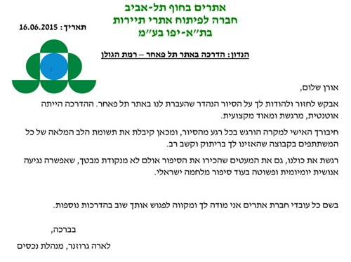 סיור עששיות - סיפור תל פאחר