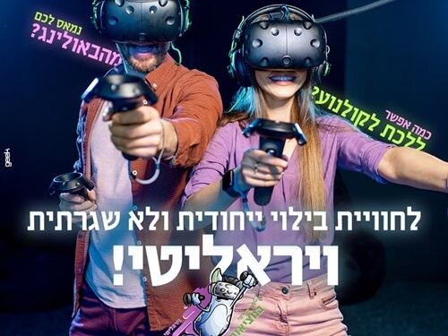 ויראליטי - מציאות מדומה