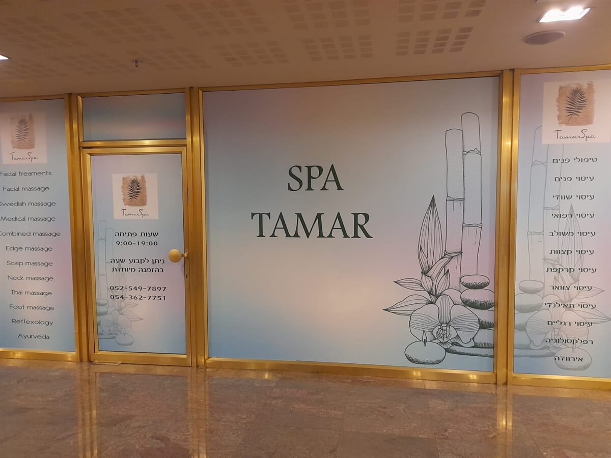 ספא התמר מלון דן פנורמה