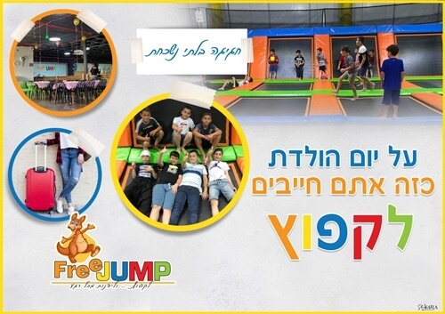 פרי ג'אמפ - Free Jump