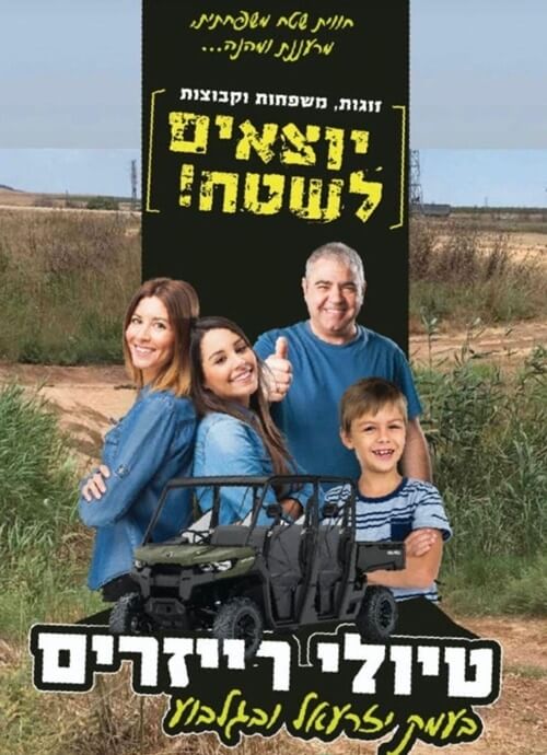 טיולי רייזרים בעמק יזרעאל ובגלבוע