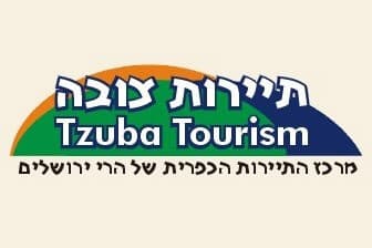 תמונה של תיירות צובה