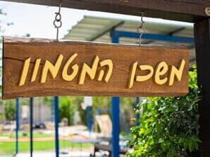 תמונה של משכן המטמון