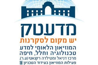 תמונה של מוזיאון המדע בחיפה - מדעטק