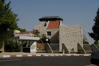 תמונה של מרכז ג'ו אלון