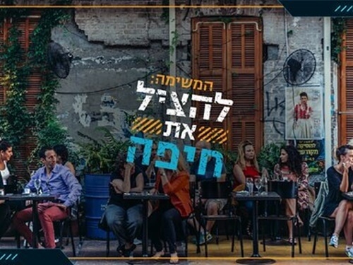 סיטי קווסט חיפה