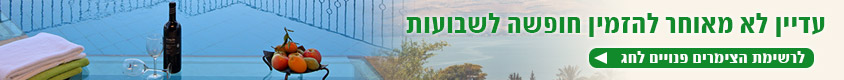 צימרים פנויים לשבועות