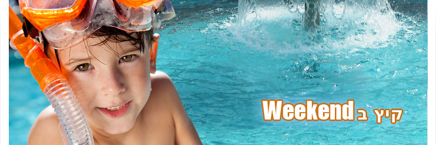  קיץ ב-weekend