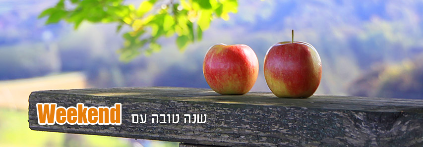 ראש השנה-weekend